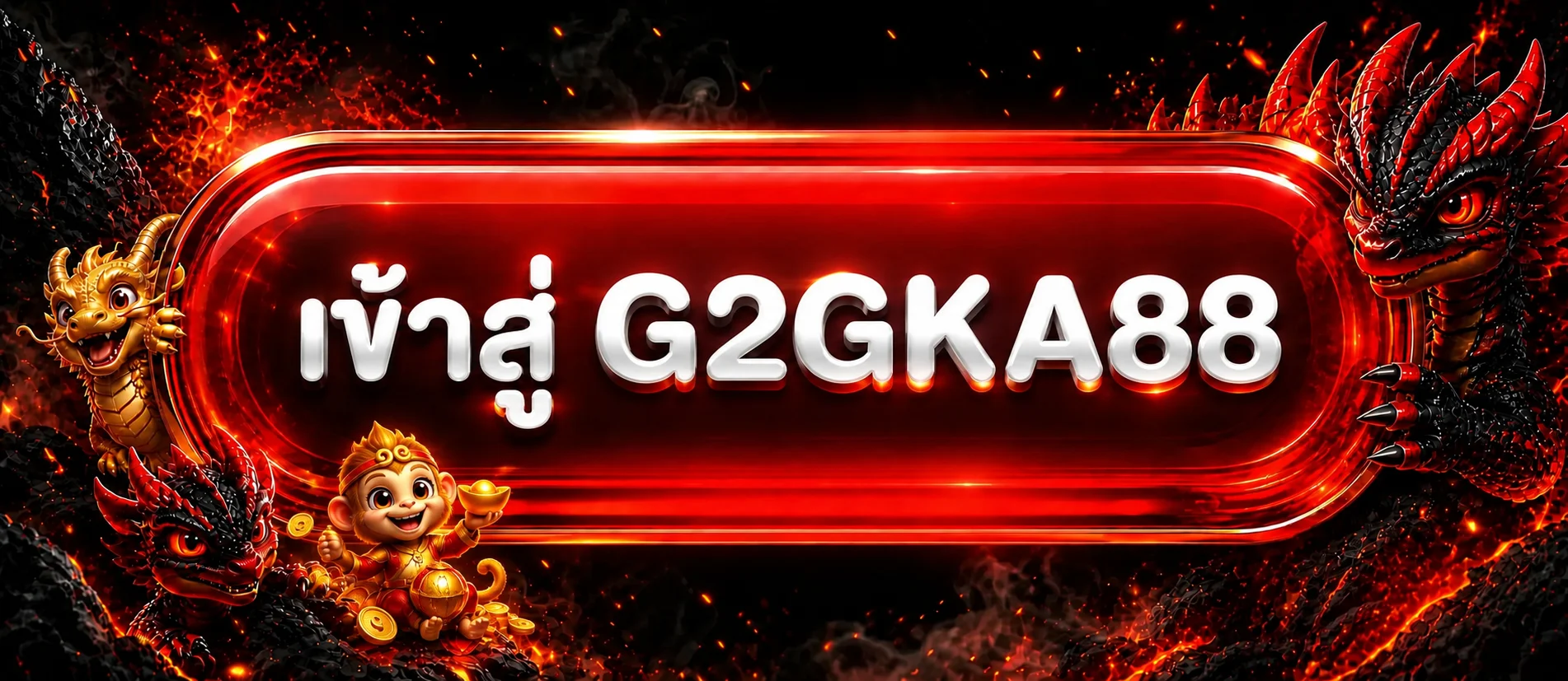 ทางเข้า G2GKA88 บนแบนเนอร์มังกรโทนแดงดำ