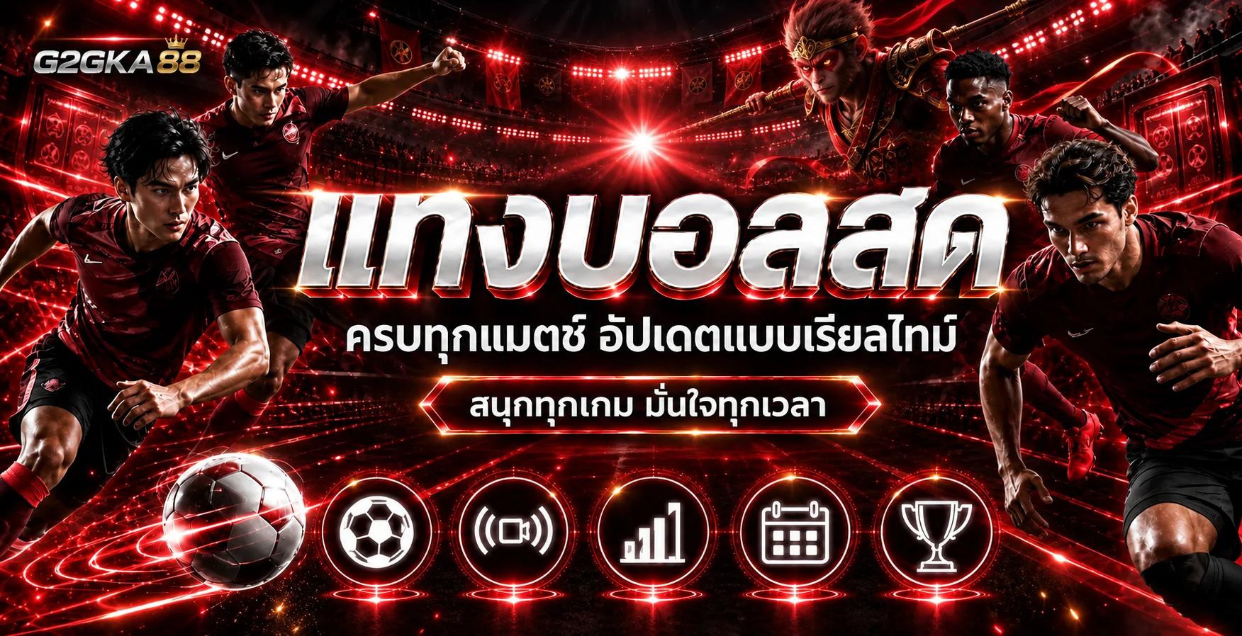 แบนเนอร์แทงบอลออนไลน์และผลบอลสดของ G2GKA88